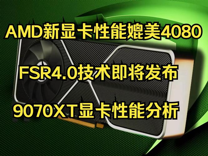 FSR 4显卡性能实测:相比FSR 3画质提升究竟有多大?-2 FSR 4显卡性能实测:相比FSR 3画质提升究竟有多大?-2