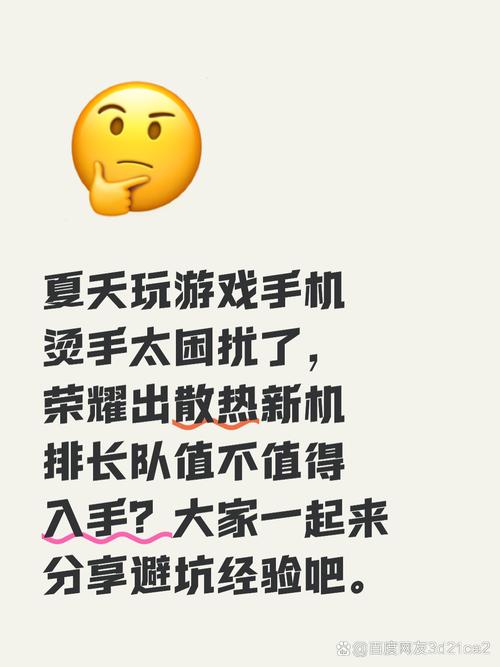 夏天游戏手机烫手？试试这3个降温技巧，帧率稳了-5