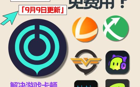 2026年游戏手机加速器推荐：这3款让你告别高延迟
