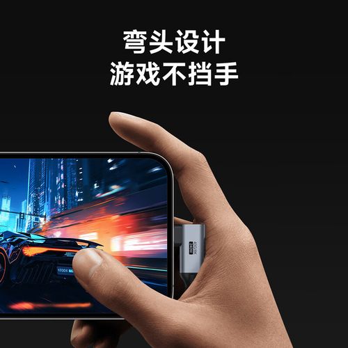 游戏手机吃鸡必备：L型弯头数据线到底值不值得买？-5