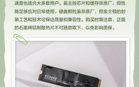 金士顿KC3000实测：读写速度到底有多快？值不值得买？