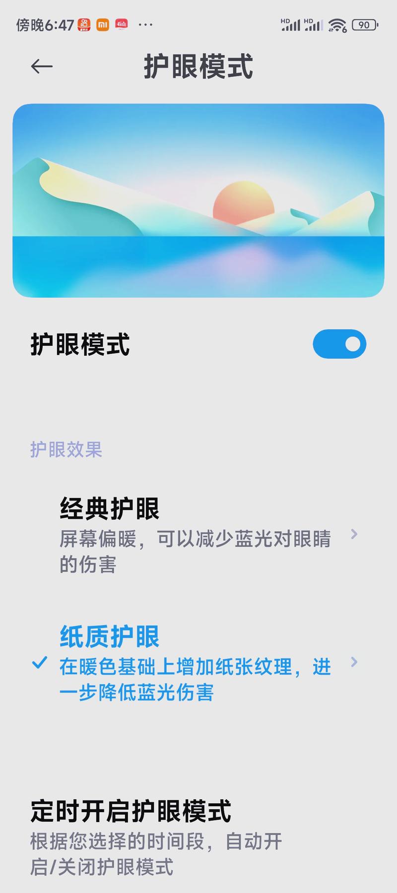 游戏手机护眼模式实测：开启后到底能防蓝光多少？-5