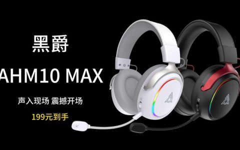 黑爵AHM10 MAX上手实测，百元级降噪耳机到底值不值？