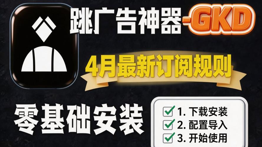 游戏手机GKD订阅规则详解：哪些功能需要付费？