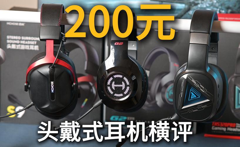 300元预算游戏耳机怎么选？这3款性价比拉满