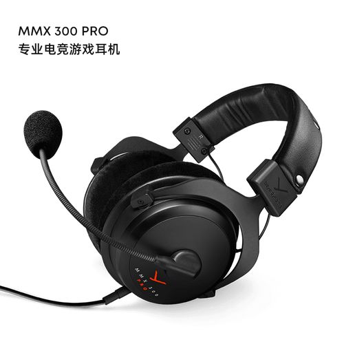 Beyerdynamic MMX 300 Pro评测：电竞耳机还是监听标杆-2