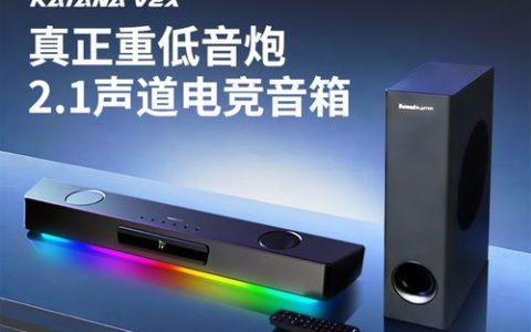 游戏玩家必看！空间音频游戏音箱选购避坑指南