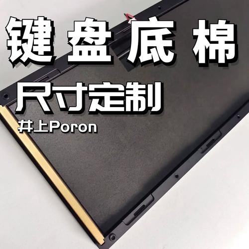机械键盘空腔音怎么消除?3个低成本改造方案实测-5 机械键盘空腔音怎么消除?3个低成本改造方案实测-5