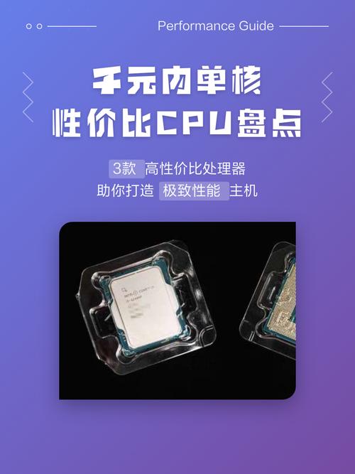千元CPU怎么选？2026年最值得入手的5款性价比神U横评-4
