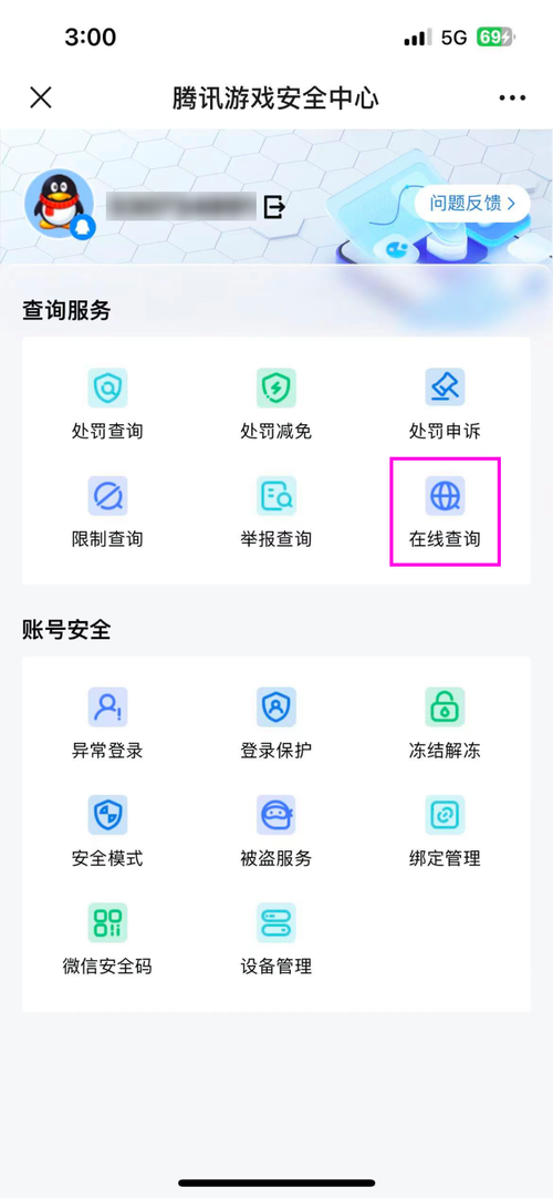 游戏手机账号安全设置指南，5分钟防止盗号风险-5