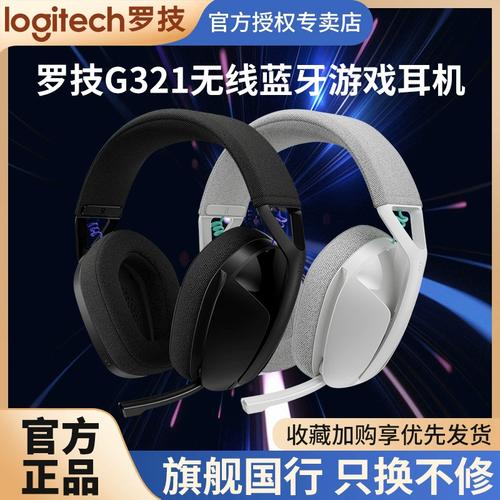 罗技G321风铃上手实测:轻量化设计到底值不值得买?-5 罗技G321风铃上手实测:轻量化设计到底值不值得买?-5