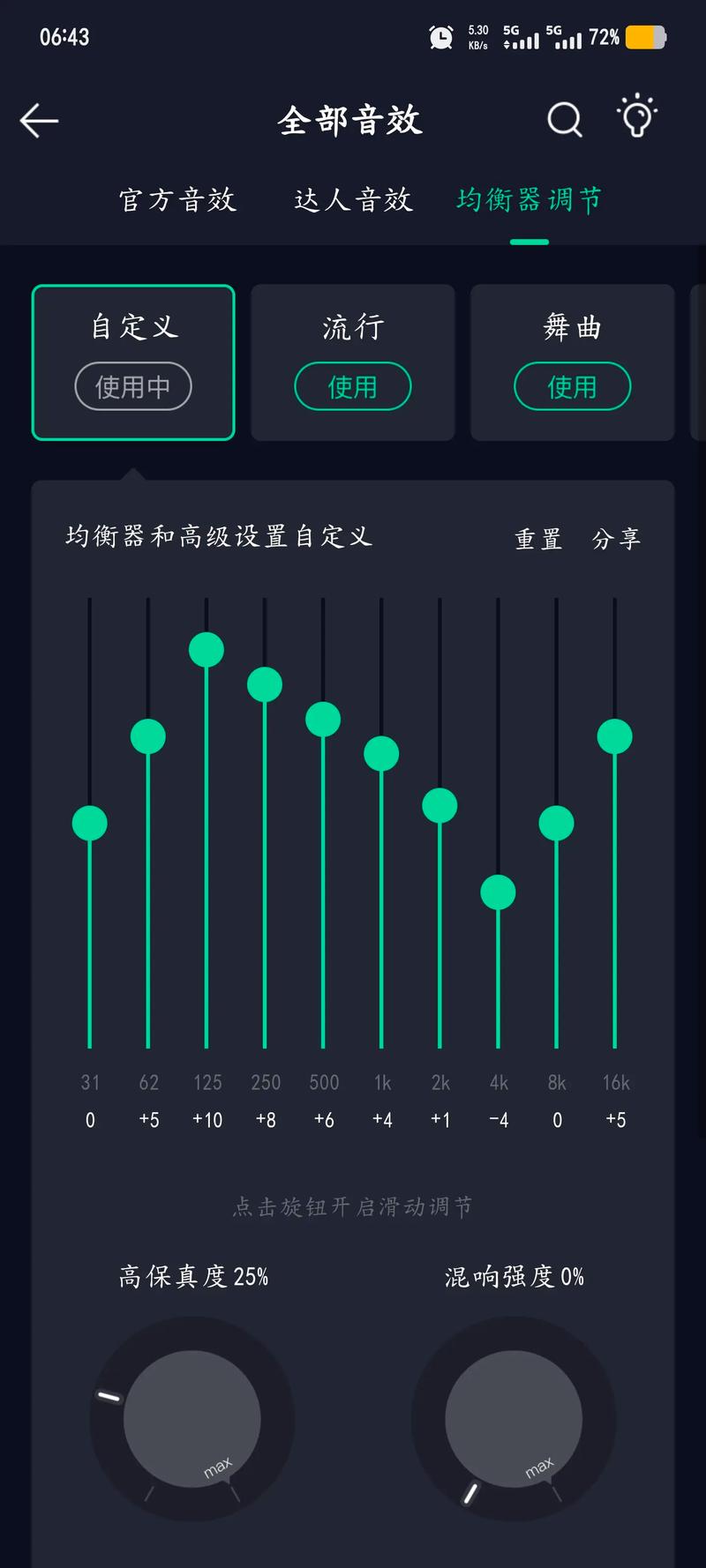 游戏手机音效均衡器怎么调？这份“听声辩位”设置指南必看-4