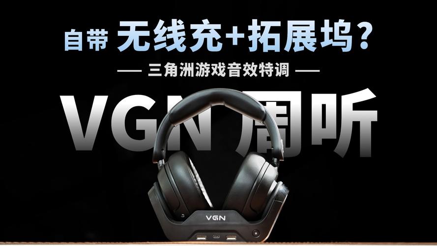 VGN游戏耳机评测：百元价位性价比到底有多能打？-4