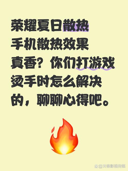 夏天游戏手机烫手？试试这3个降温技巧，帧率稳了-3