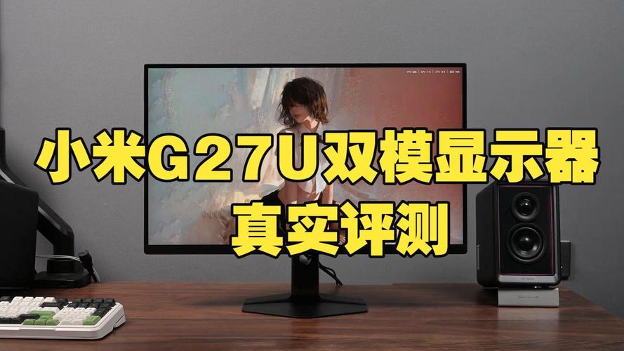 27寸4K高刷显示器横评，谁才是2026年度真香机？-3