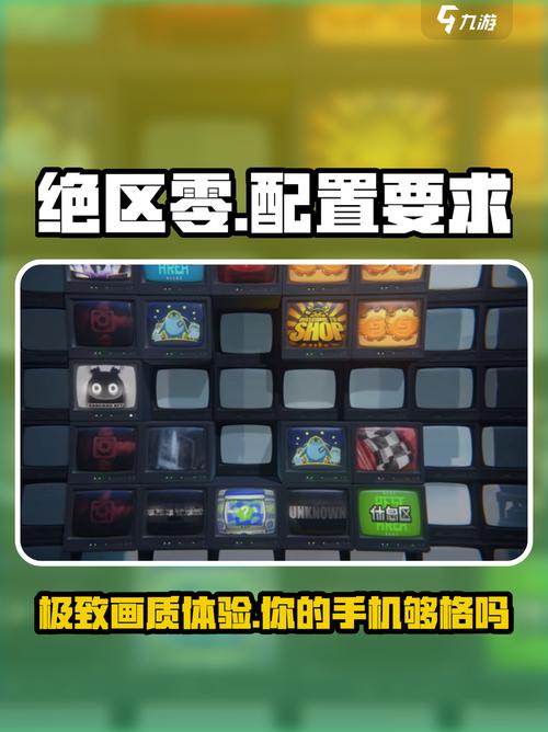 绝区零手机配置要求详解：你的手机能流畅玩吗？-4