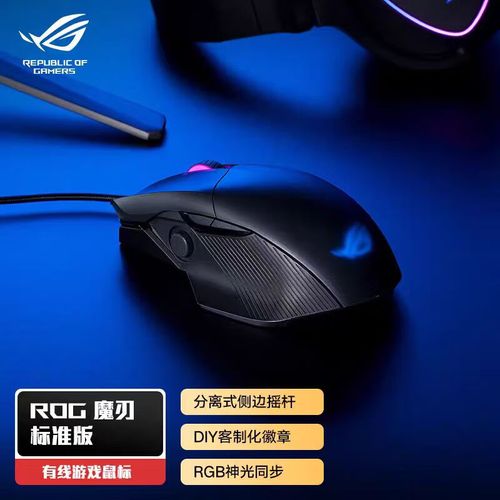 ROG魔刃评测:旗舰游戏鼠标到底值不值得买?-5 ROG魔刃评测:旗舰游戏鼠标到底值不值得买?-5