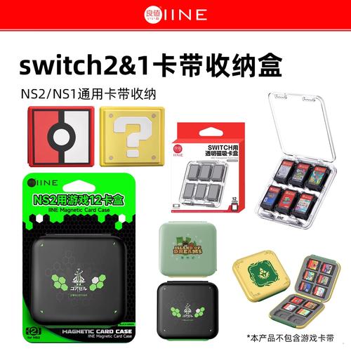Switch 2卡带盒怎么选？5款不踩雷的收纳盒推荐