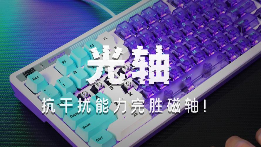 机械键盘磁轴vs光轴到底怎么选？3分钟看懂优缺点-4