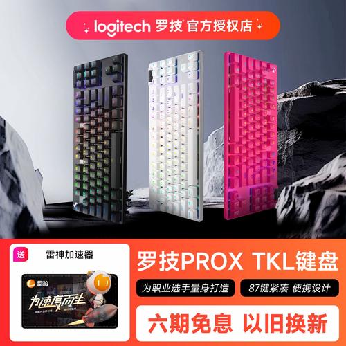罗技PRO X TKL键盘深度评测：电竞玩家的轻量化首选-5