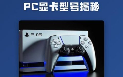 PS6性能实测：帧率翻倍，光追表现碾压PS5？