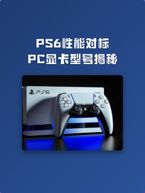PS6性能实测：帧率翻倍，光追表现碾压PS5？