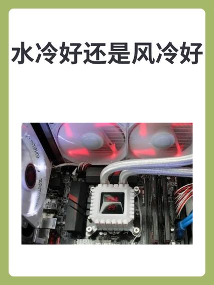 风冷还是水冷？2026年CPU散热方案避坑指南-2