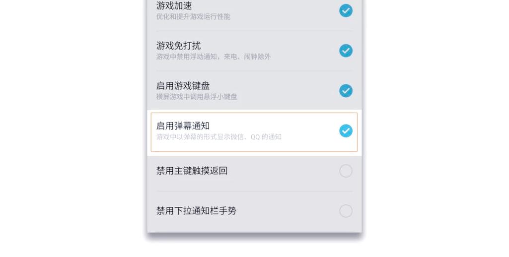 弹幕通知太吵?教你3步调教游戏手机消息提醒-2 弹幕通知太吵?教你3步调教游戏手机消息提醒-2