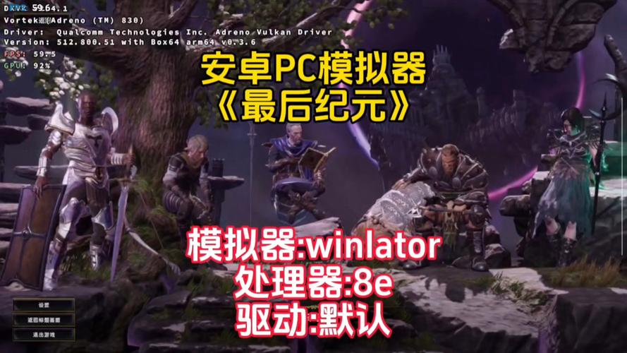 Winlator实测：用游戏手机流畅运行PC大作，附设置参数-2