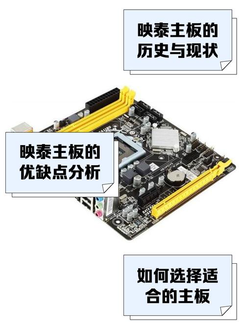 映泰主板性能怎么样？三分钟看懂BIOS设置与选购技巧