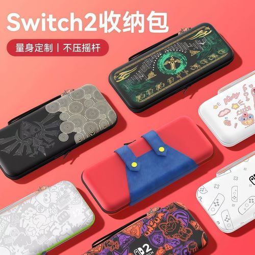Switch 2收纳包怎么选？这3款闭眼入不踩雷-3