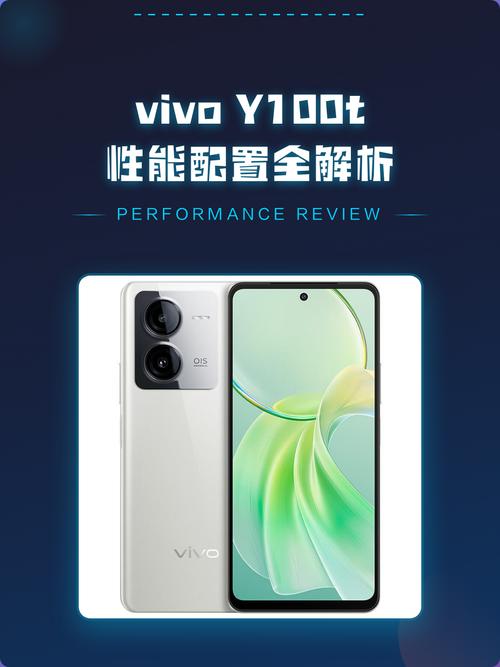 vivo Y100t - 高刷长续航智能手机_百科资料-3