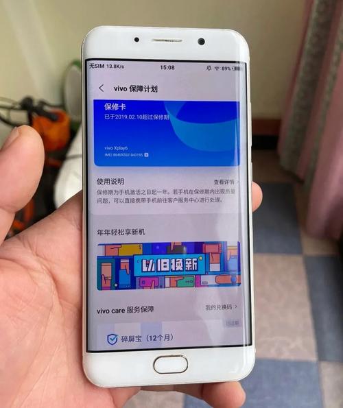 vivo Xplay6 - 曲面屏专业影像手机_百科资料-3
