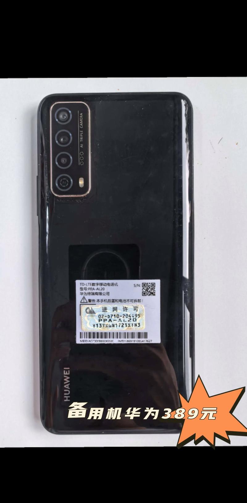 华为畅享 20 SE - 大电池长续航手机_资料库-2