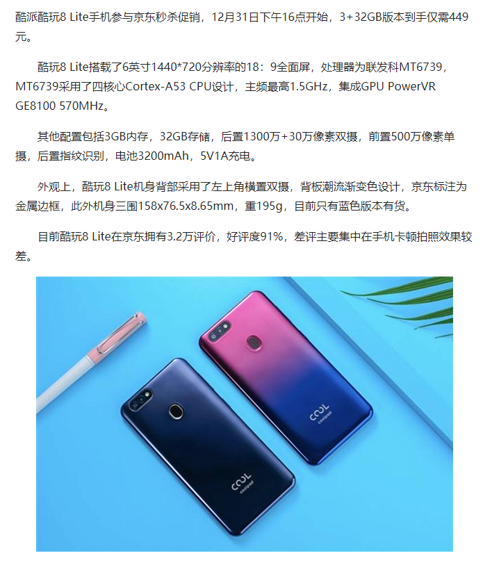 酷派酷玩8 Lite - 长续航游戏手机_资料大全-4