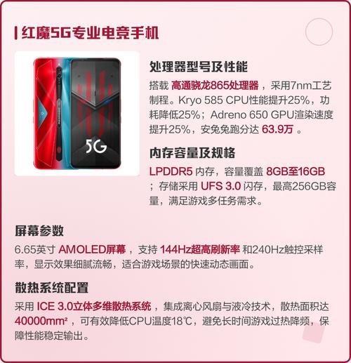 红魔5G - 电竞游戏手机_百科资料-2