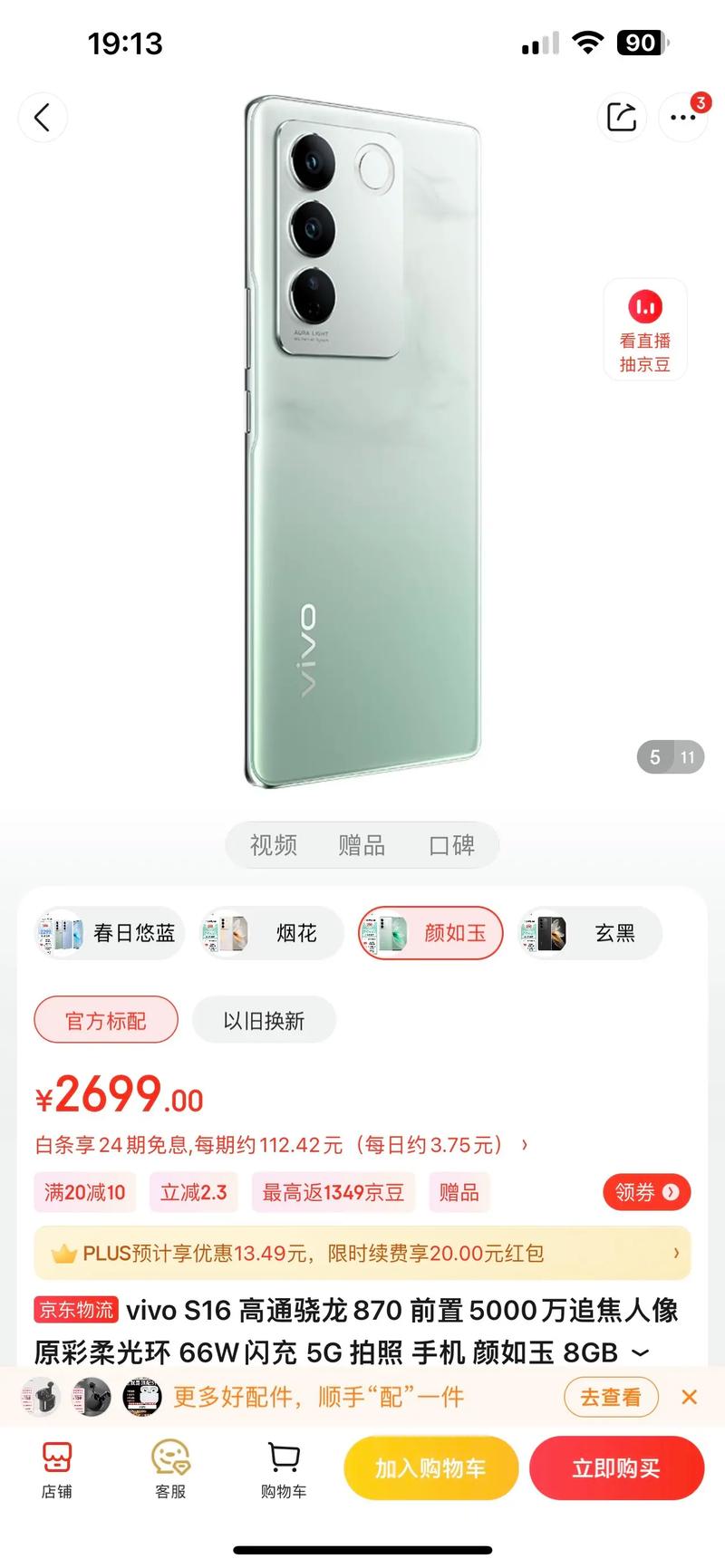 vivo S16 - 柔光人像旗舰手机_百科资料-4