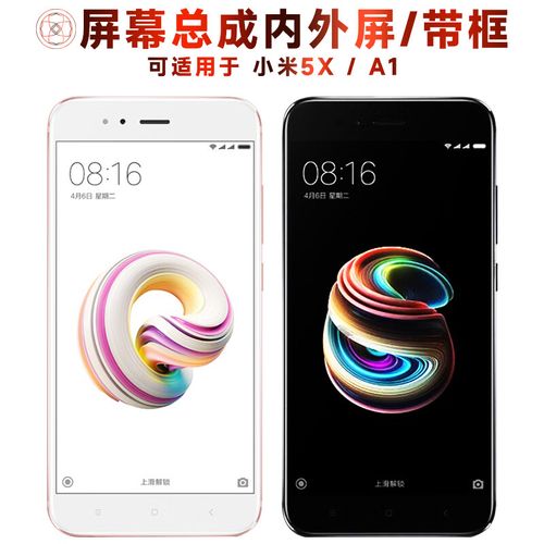 小米A1 - 双摄全面屏手机_百科资料-4