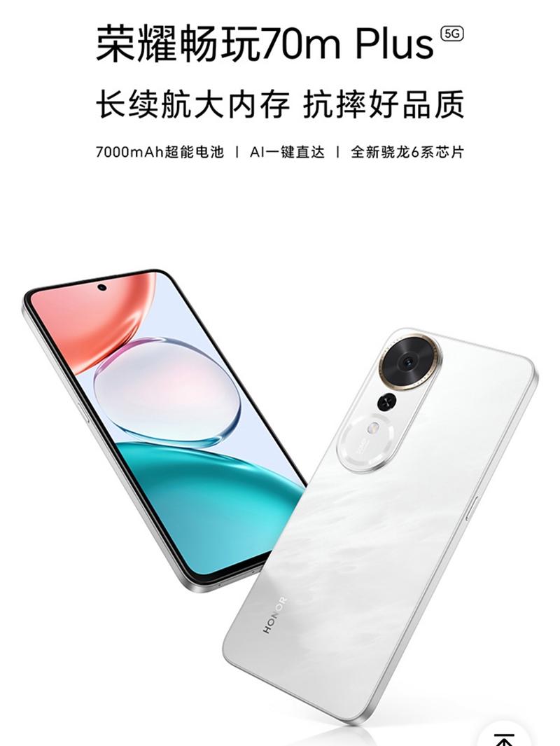 荣耀畅玩70m Plus - 超长续航智能手机_资料手册-2