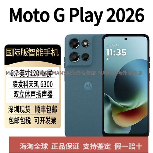摩托罗拉 Moto G Play (2026) - 长续航入门手机_百科资料-5 摩托罗拉 Moto G Play (2026) - 长续航入门手机_百科资料-5