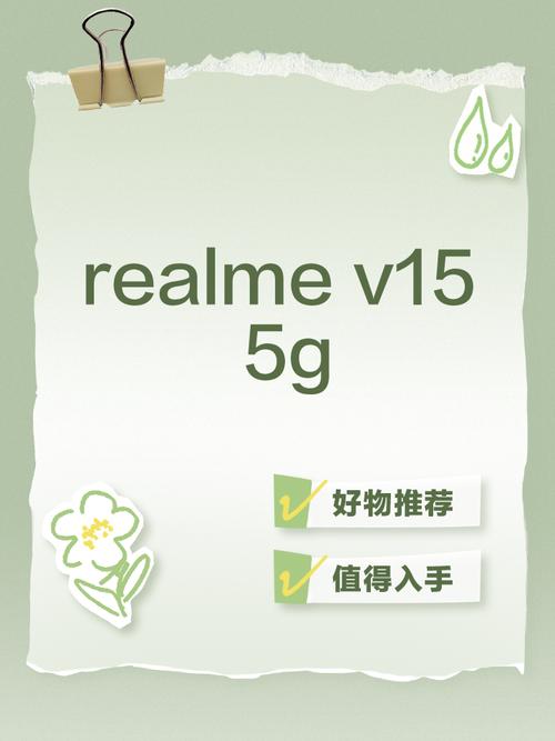 realme V15 5G - 6400万像素5G手机_百科资料-3