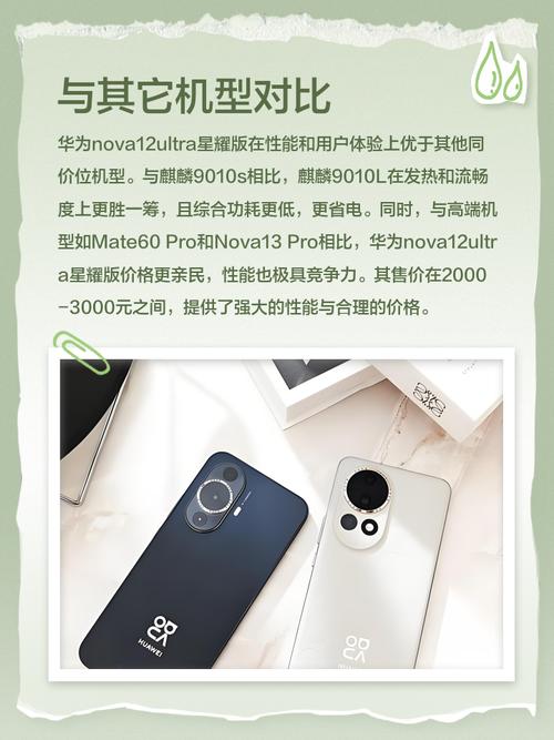 华为nova 12 Ultra 星耀版 - 时尚影像旗舰手机_资料合集-5