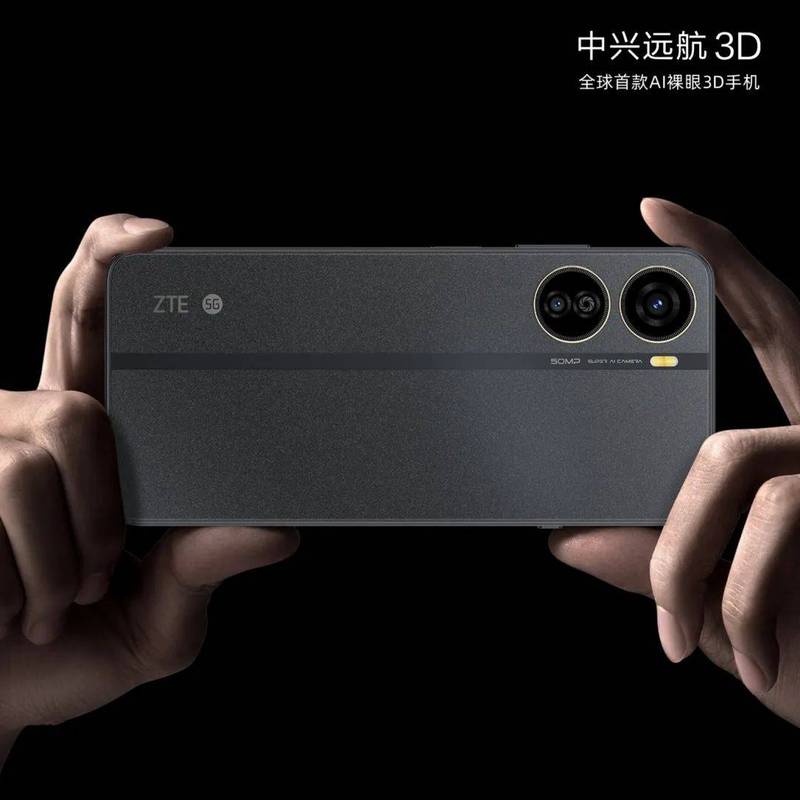 中兴远航3D - 3D视觉智能手机_资料大全-4