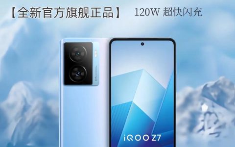 iQOO Z7 – 超长续航性能手机_资料大全