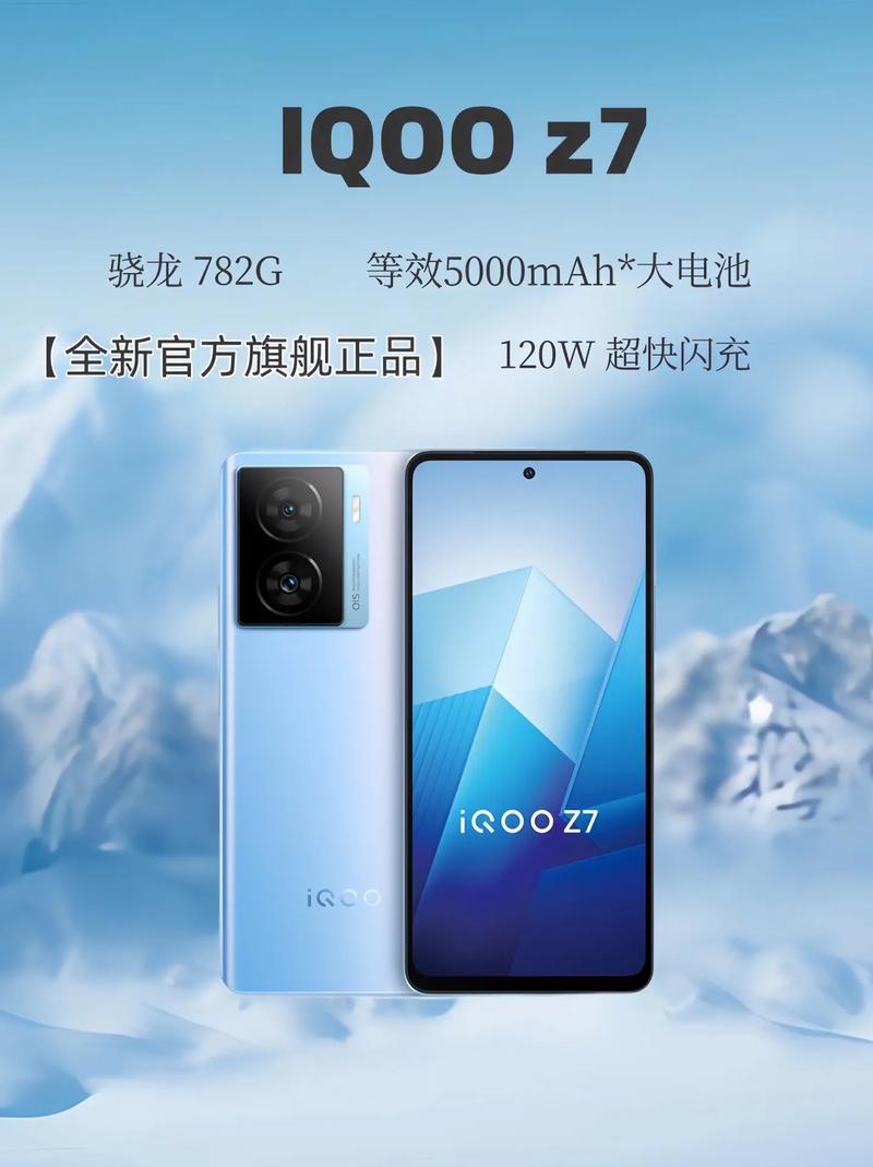 iQOO Z7 – 超长续航性能手机_资料大全
