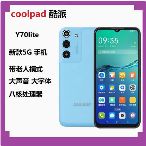 酷派Y70 Lite - 长续航入门手机_资料库-5