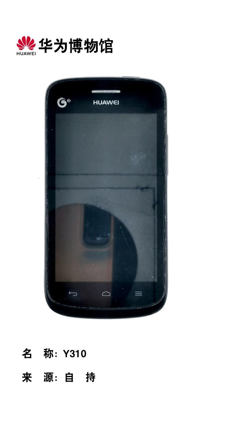 华为 Ascend Y330 - 入门级智能手机_资料集锦-3