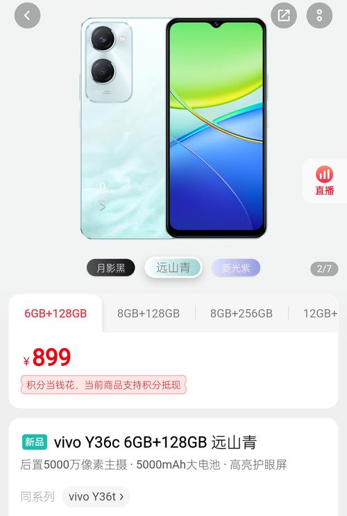 vivo Y36c - 持久续航千元手机_百科资料-4