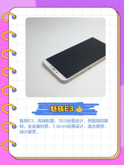 魅蓝 E3 - 全面屏双摄手机_百科资料-3