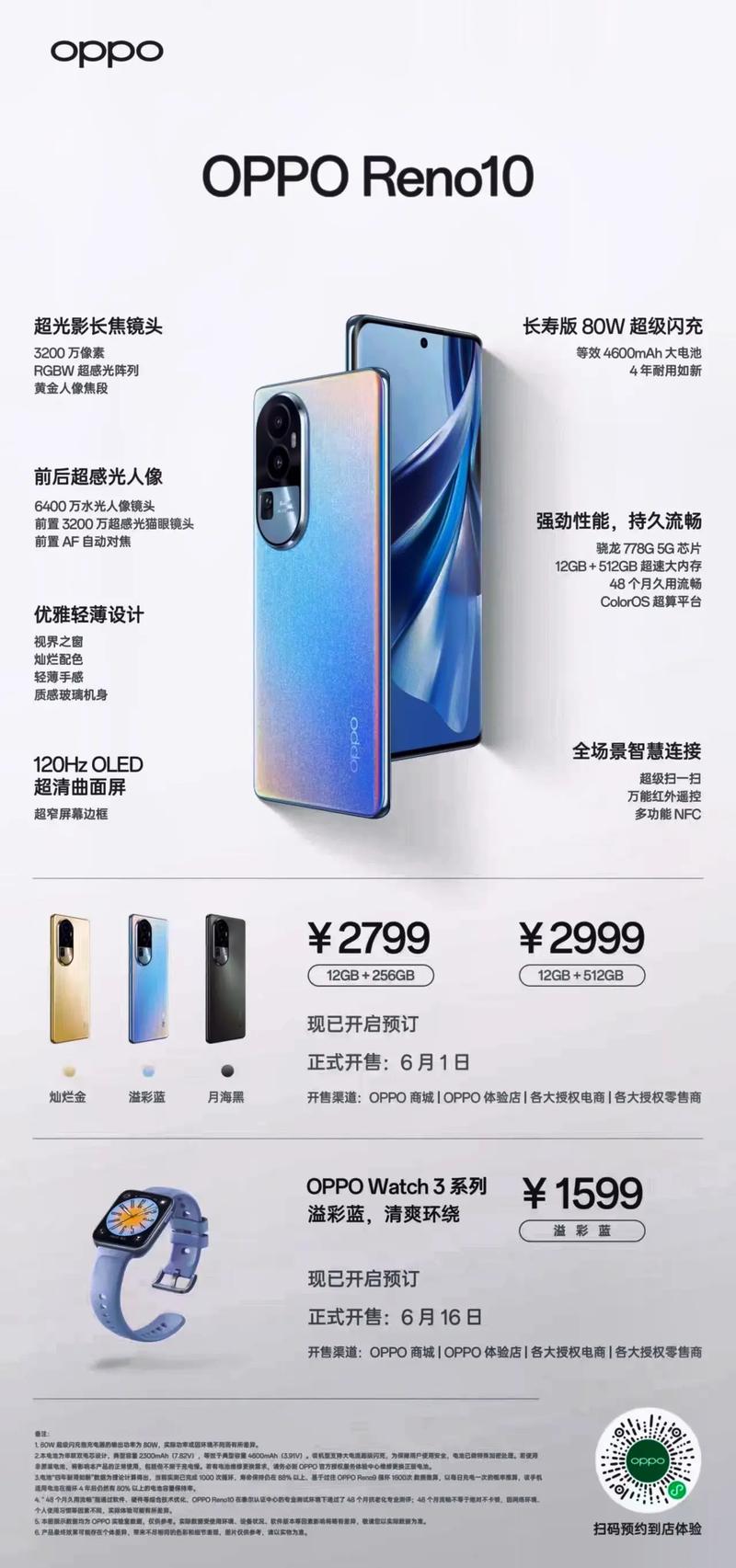 OPPO Reno10 - 人像长焦智能手机_百科资料-3 OPPO Reno10 - 人像长焦智能手机_百科资料-3